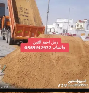 رمل احمر العين زراعتي متوفر  AL AIN RED SAND AVAILABLE FOR SALE