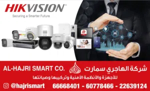 شركة الهاجري للكاميرت