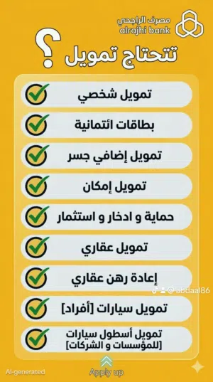 يتوفر كافة خدمات التمويل كل البنوك والشركات العملاء الي عليهم عقاري وشخصي نطلع لهم