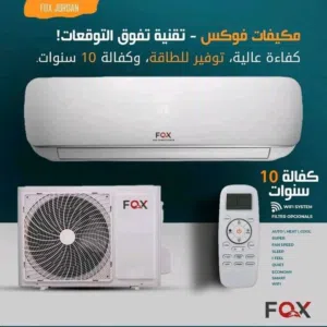 مكيف فوكس العالميه كفاله عشر سنوات ت