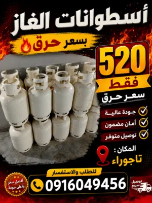 اسطوانات غاز طهي