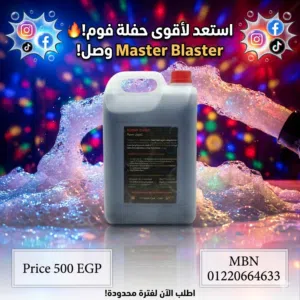جراكن فوم للحفلات للبيع