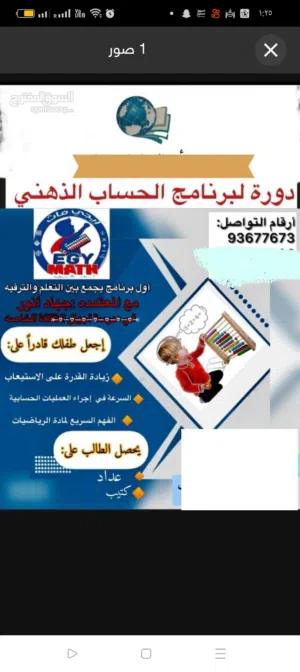 مدربة حساب ذهني
