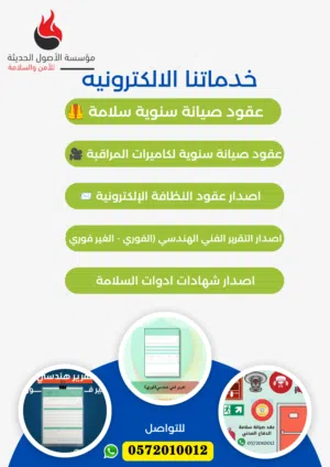 اصدار شهادة سلامه او فاتورة سلامة وتقارير فنيه فوري وغير فوري وتركيب وتوريد ادوات السلامه
