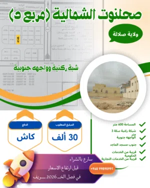 Residential Land for Sale in Dhofar Salala