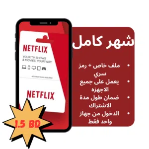 حساب نتفلكس 4k + ضمان مدة الاشتراك + بروفايل خاص فيك برمز سري - اختيار اللغه
