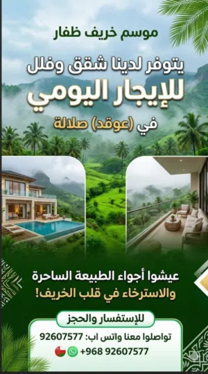 400 m2 4 Bedrooms Villa for Rent in Dhofar Salala