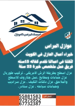مؤسسة المراس لاعمال العازل المائى والحرارى