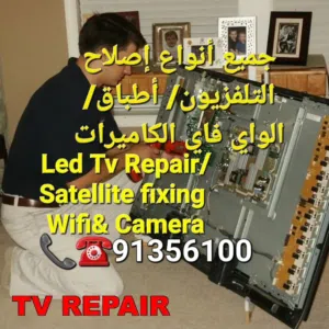 Tv repair sevice in muscat جميع أنواع إصلاح أجهزة التلفزيون في مسقط