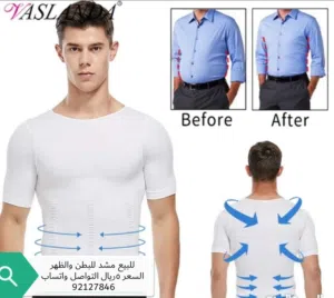 للبيع قميص شد البطن والظهر