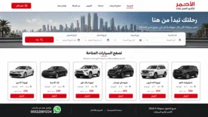 موقع احترافي لمكاتب تأجير السيارات