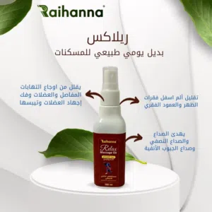 زيت بديل يومي طبيعي للمسكّنات