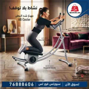 جهاز شد البطن الاحترافي (about coster)