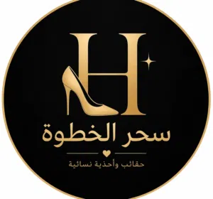 سحر الخطوة 
