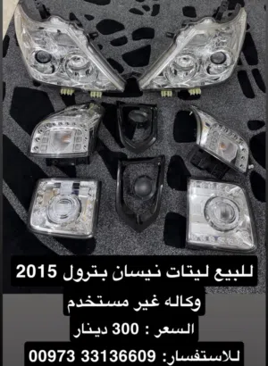 انوار نيسان بترول 2016