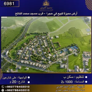 إعلان رقم (6981) أرض مميزة للبيع في حجرا - قرب مسجد محمد الفاتح 1000 متر2