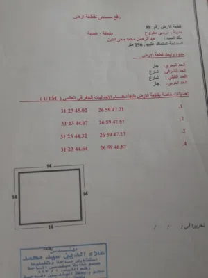 ارض سكنية  للبيع