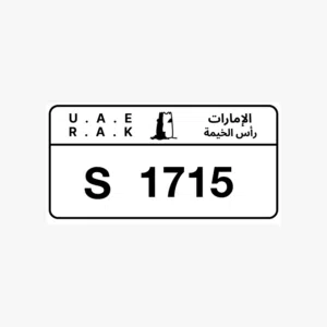 رقم رباعي راس الخيمة كود جميل  S1715 New number vip
