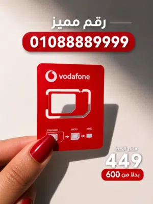 Vodafone VIP mobile numbers in Assiut