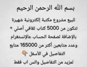 للبيع مكتبة إلكترونية + 5000 كتاب