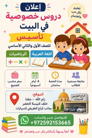 دروس خصوصية تأسيس