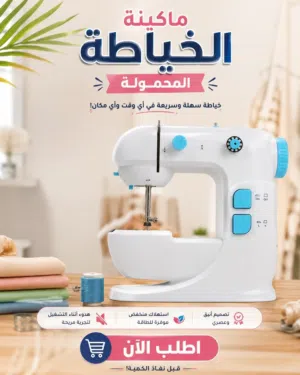 بدل ما تدفعي كل شوية للخياط... أصلحي هدومك بنفسك في دقائق!