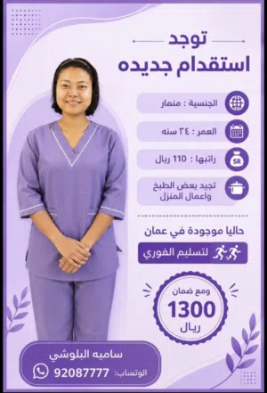 سامية البلوشي جلب ايادي عامله