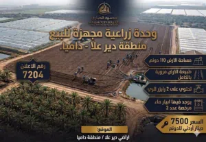 Farm Land for Sale in Salt Deir Alla