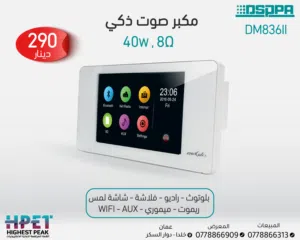 مكبر صوت منزلي ذكي DM836II بقدرة 20 واط وشاشة لمس 5 إنش – تصميم عصري وصوت Hi-Fi