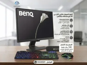 للبيع كمبيوتر مكتبي متكامل مع جميع ملحقات