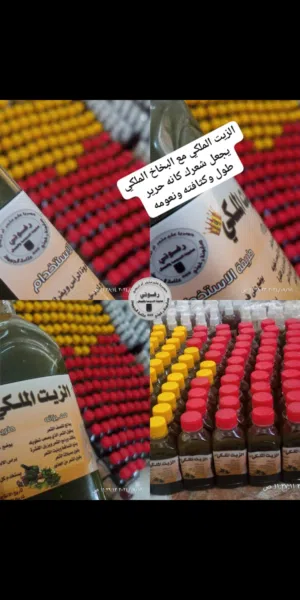 البخاخ الملكي مع الزيت الملكي