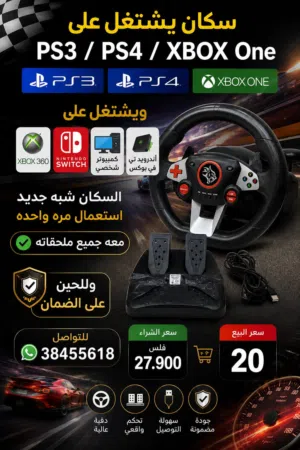 دركسون للبيع