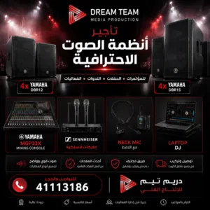 تأجير سماعات احترافية للحفلات والمناسبات