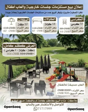 بيع كراسي وطاولات ومظلات
