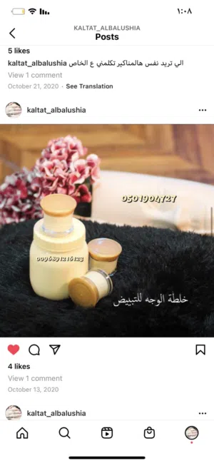 كريمات تفتيح البشره