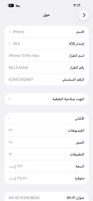 Apple iPhone 13 Pro Max 256 GB in Zarqa