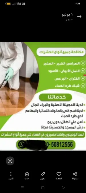 مكافحه جميع انواع الحشرات الصراصير الكبير والصغير الفرين لدين قسم خاص لي الصالونات النساء والمطاعم و