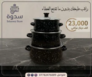 سيت قدور إيناميل ثلاثي مع أغطية زجاج – أناقة وقوة في مطبخك ماركة اصلي