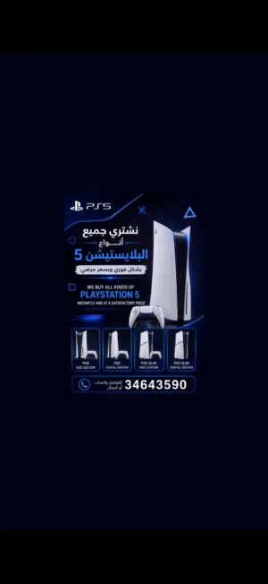 مطلوب بلايستيشن 5