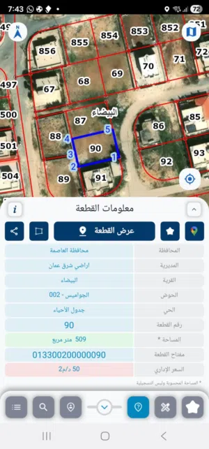 Residential Land for Sale in Amman Al-Baida