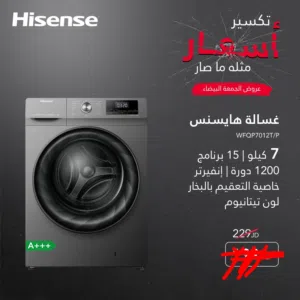 غساله هايسنس 7 ك سلفر سعر حرق