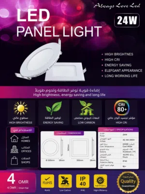 إضاءة LED Panel راقية 24 واط - تصميم مودرن وجودة عالية