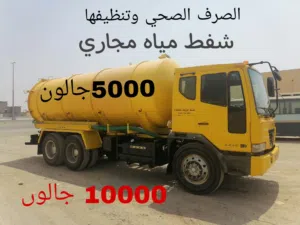 شفط مجاري شفط مياه مجاري الصرف الصحي Sewerage water removed and cleaning