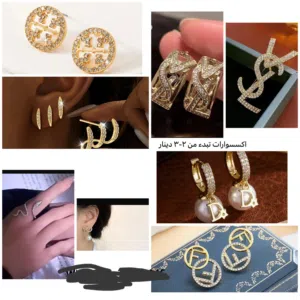 اكسسوارات نسائية تبدأ الأسعار من 2_3 دينار