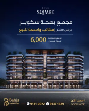 مكتب للبيع في موقع حيوي مقابل مول عمان