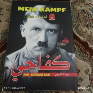 كتاب كفاحي (أدولف هتلر) - نسخة مميزة للبيع في بني وليد