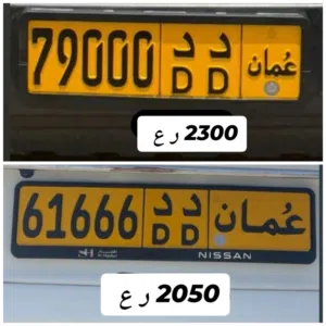 رقم خماسي للبيع 79000 رقم خماسي للبيع 61666