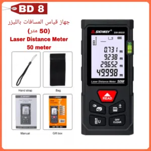 جهاز قياس المسافات بالليزر  laser distance meter
