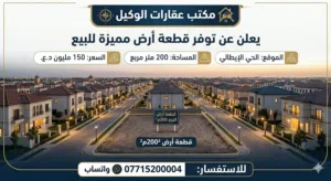 قطعه ارض بالقرب جسر الايطالي