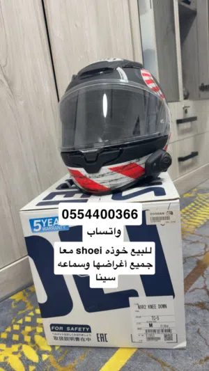للبيع خوذه